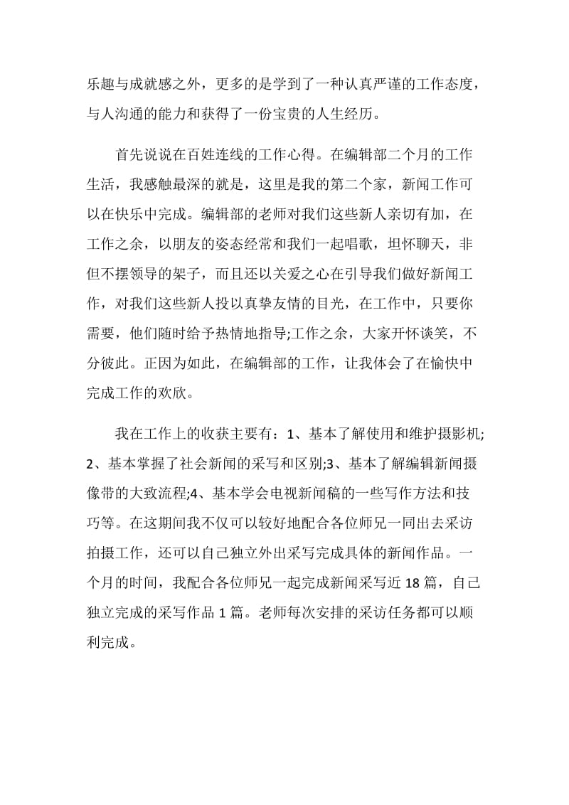 大学生电视台实习报告.doc_第2页