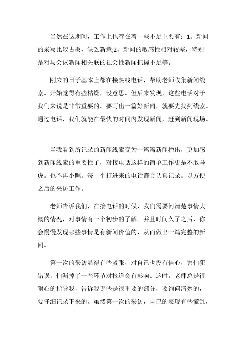 大学生电视台实习报告.doc_第3页