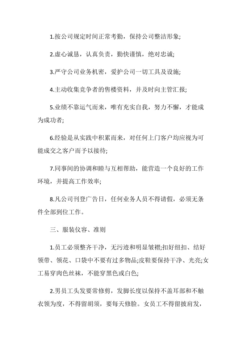 房地产销售培训计划2021.doc_第3页