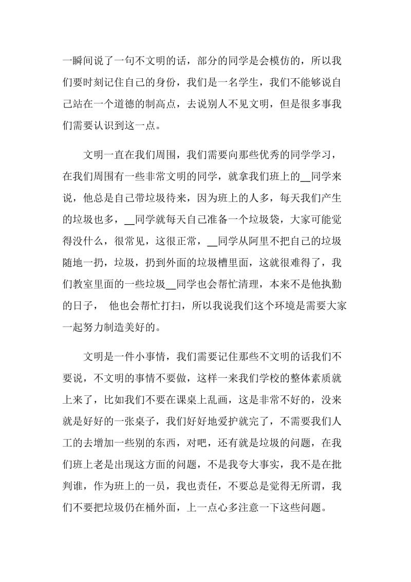 以文明为主题的演讲稿2020.doc_第2页