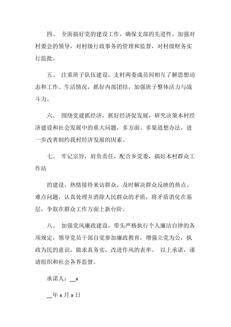 党支部公开承诺书格式最新.doc_第2页