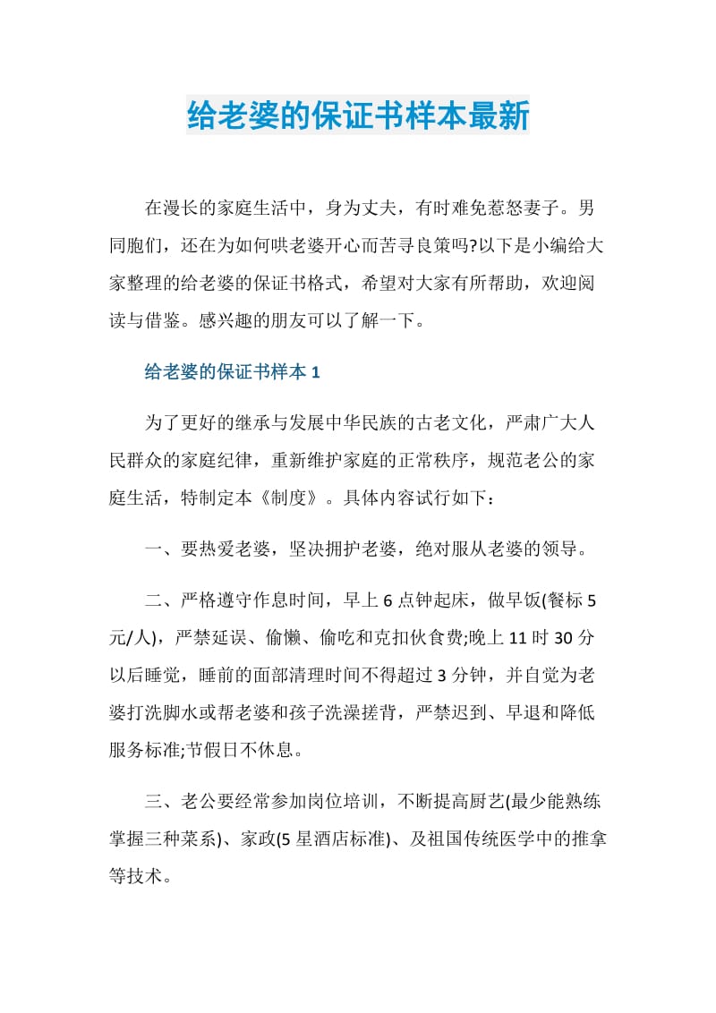 给老婆的保证书样本最新.doc_第1页