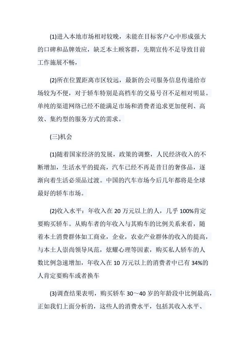 奥迪营销策划方案.doc_第3页