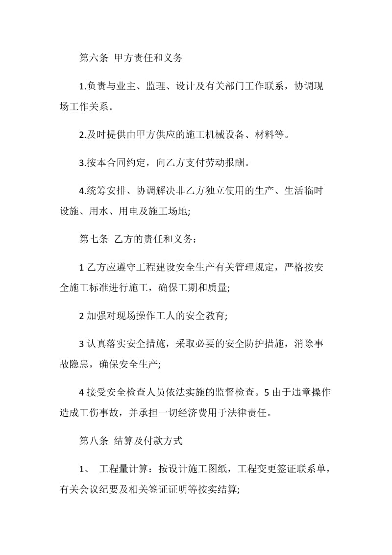 有关简单劳务承包合同3篇最新.doc_第3页