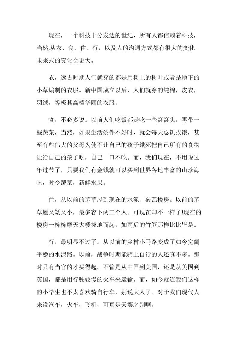 2020中国青少年科技创新奖宣传片观后感心得体会5篇.doc_第3页