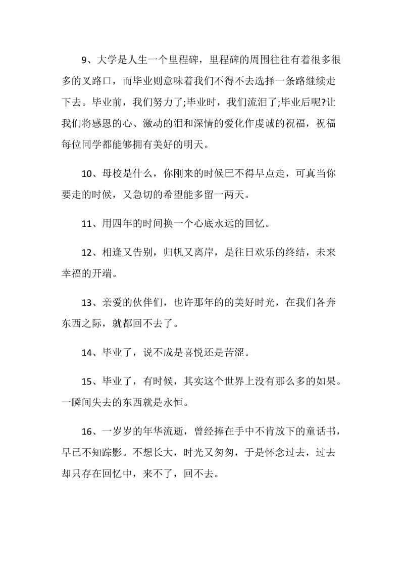 80句打动人心的毕业赠言.doc_第2页