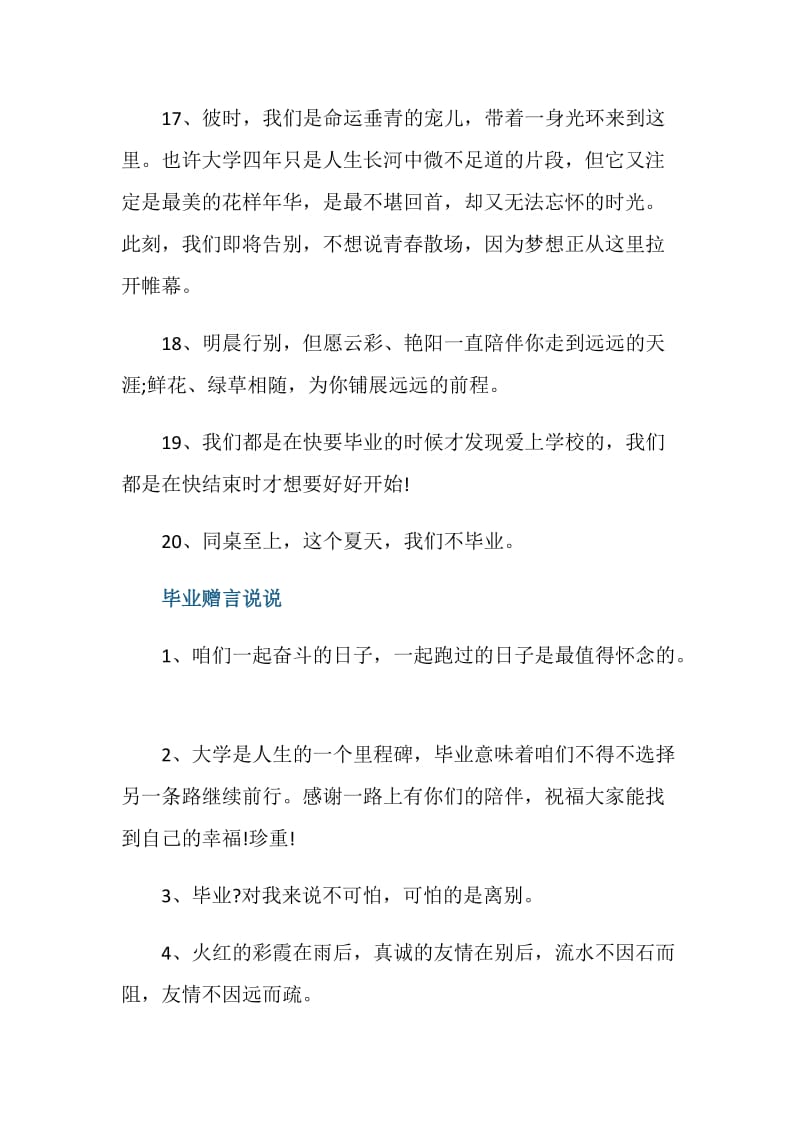 80句打动人心的毕业赠言.doc_第3页