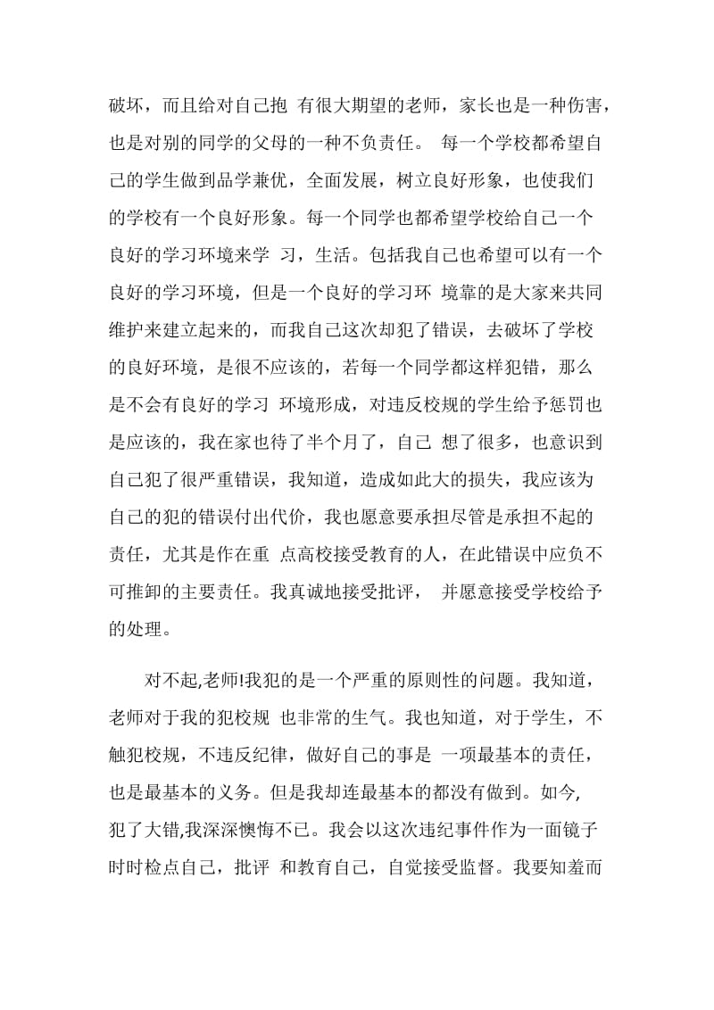 学习保证书900字左右.doc_第2页