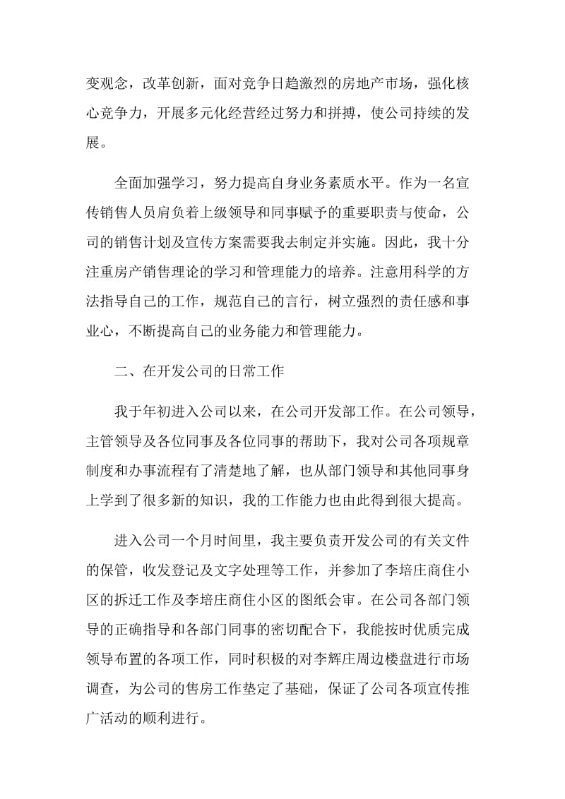 房地产销售部门的年底考核年终总结.doc_第2页