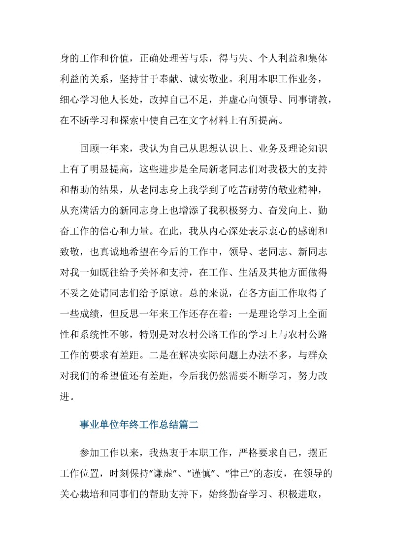 2020事业单位年终工作总结.doc_第3页