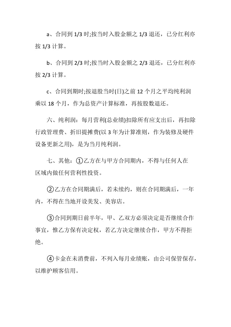 2020店员员工合同样本.doc_第2页