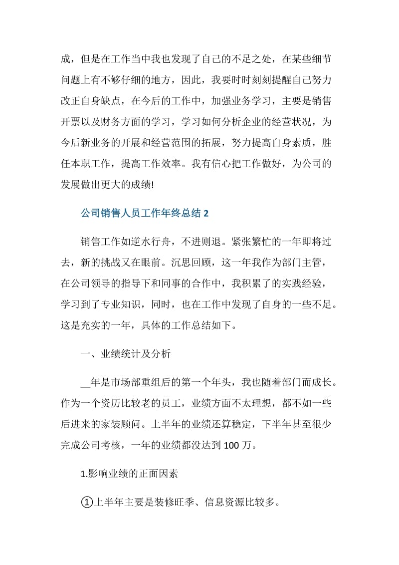 2020公司销售人员工作年终总结.doc_第3页