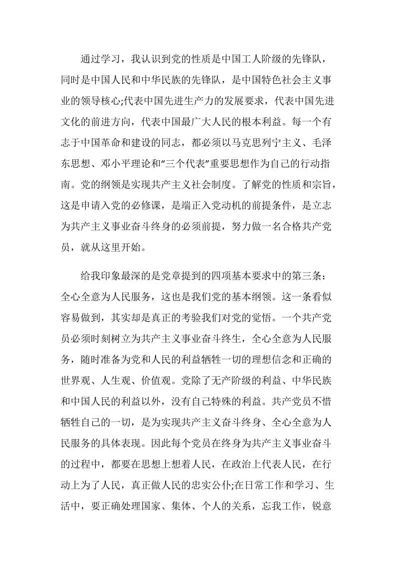 2020关于党课培训心得要怎么写.doc_第2页