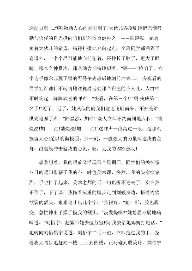 瞬间的感动七年级600字作文.doc_第3页