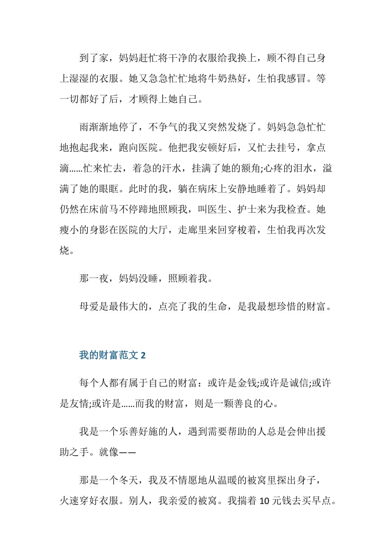 中考作文我的财富.doc_第2页