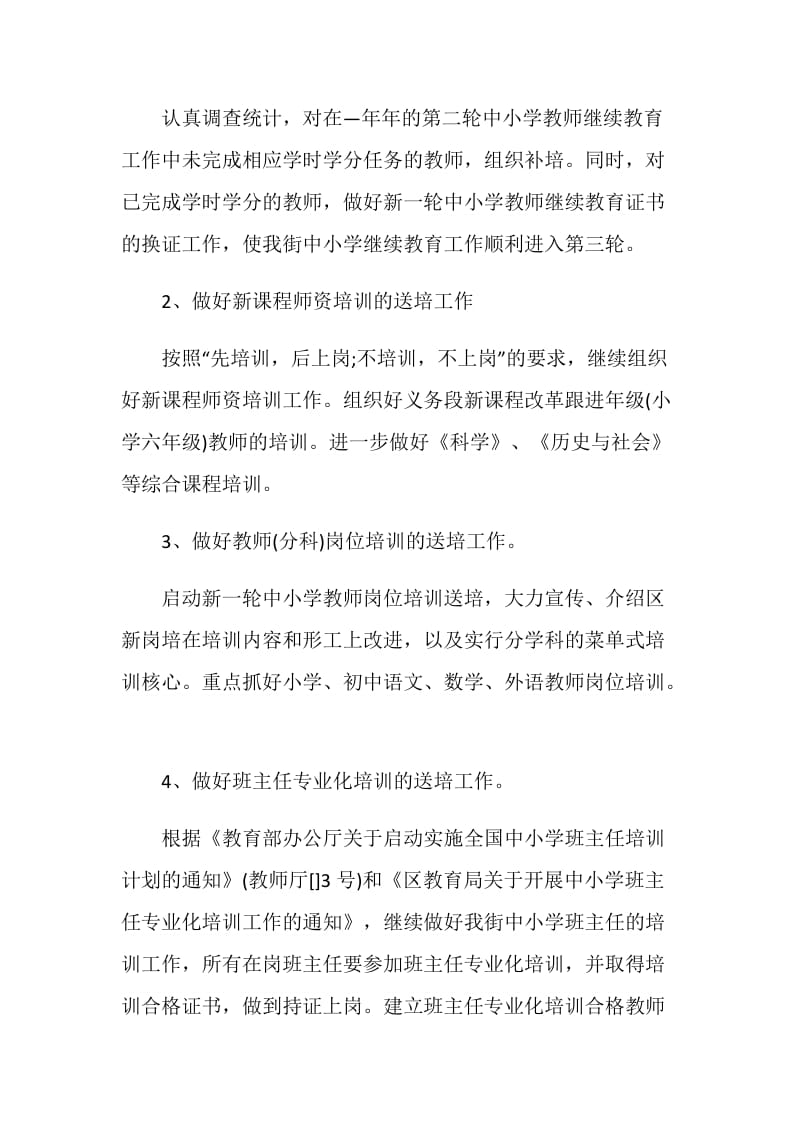 2021年度培训计划表.doc_第3页