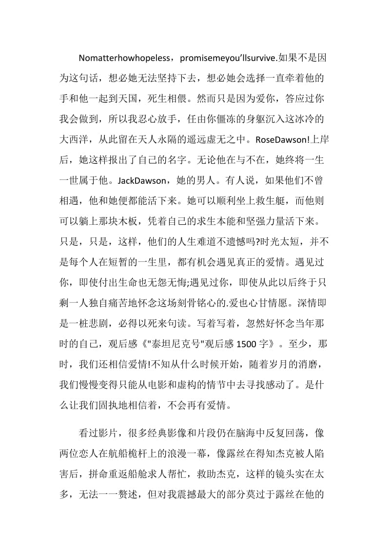 泰坦尼克号观后感影评.doc_第3页