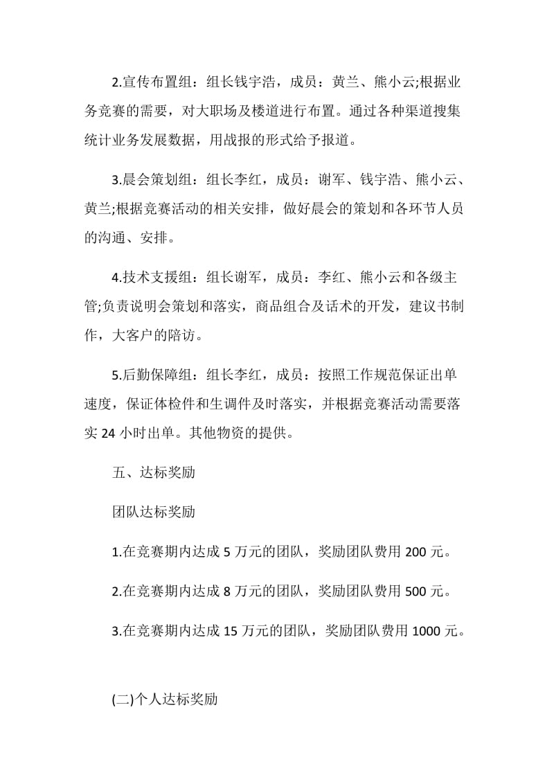 保险营销策划方案.doc_第3页