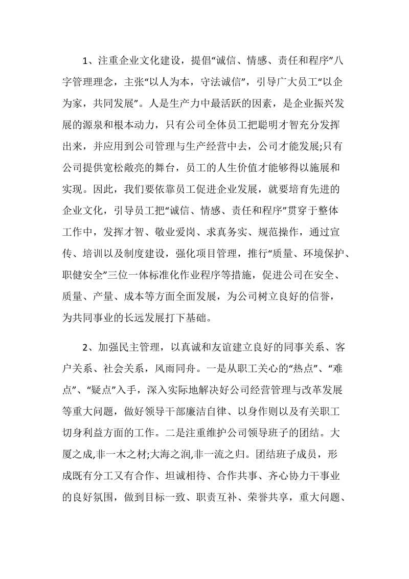 公司领导年度工作报告总结.doc_第2页