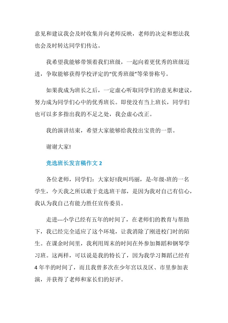 竞选班长发言稿作文.doc_第2页