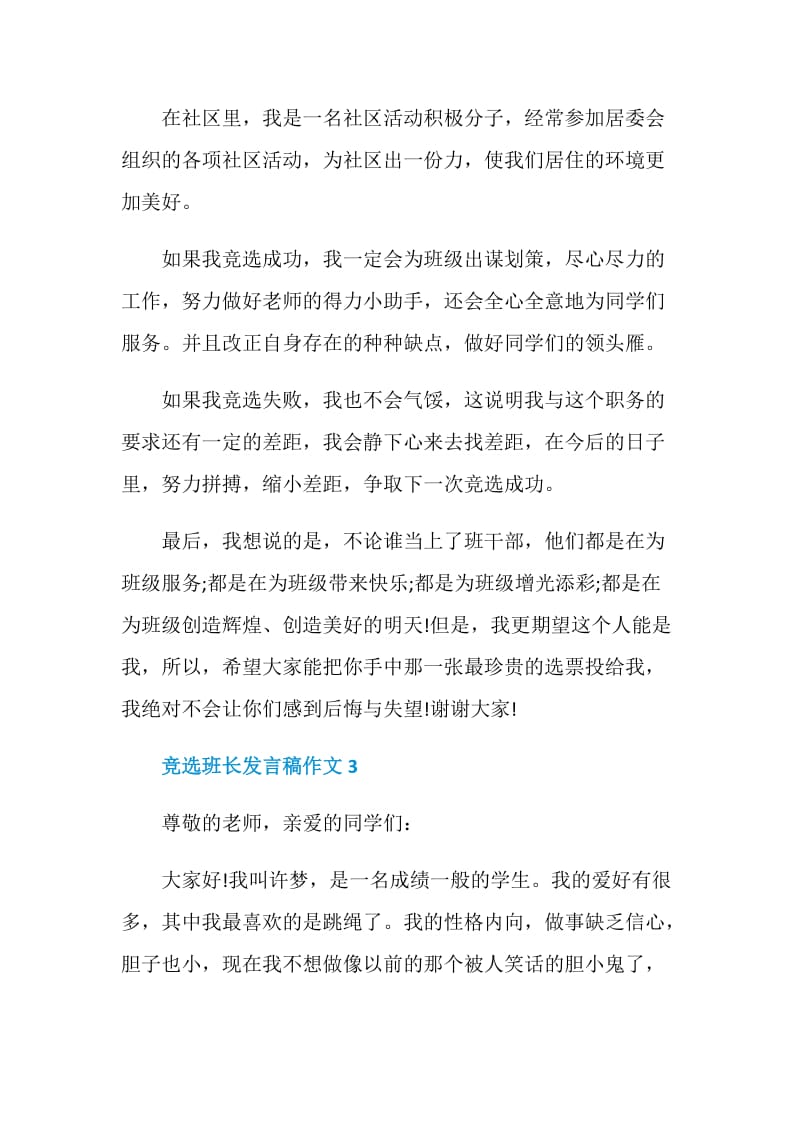 竞选班长发言稿作文.doc_第3页