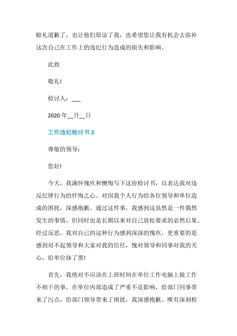 个人工作违纪检讨书范文.doc_第3页