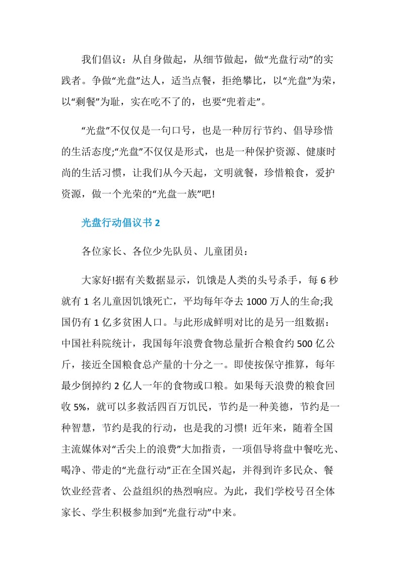 光盘行动倡议书总结.doc_第2页