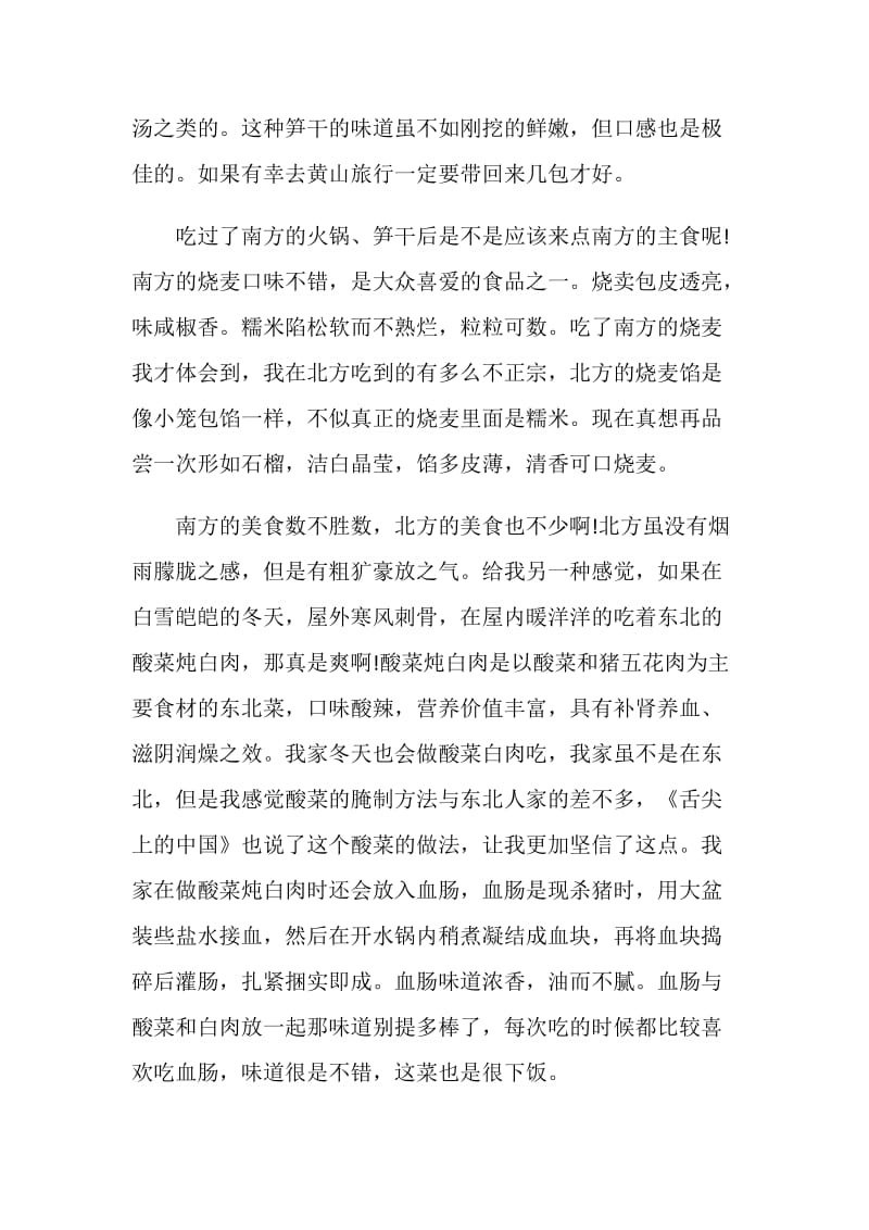 舌尖上的中国观后感想5篇600字.doc_第3页