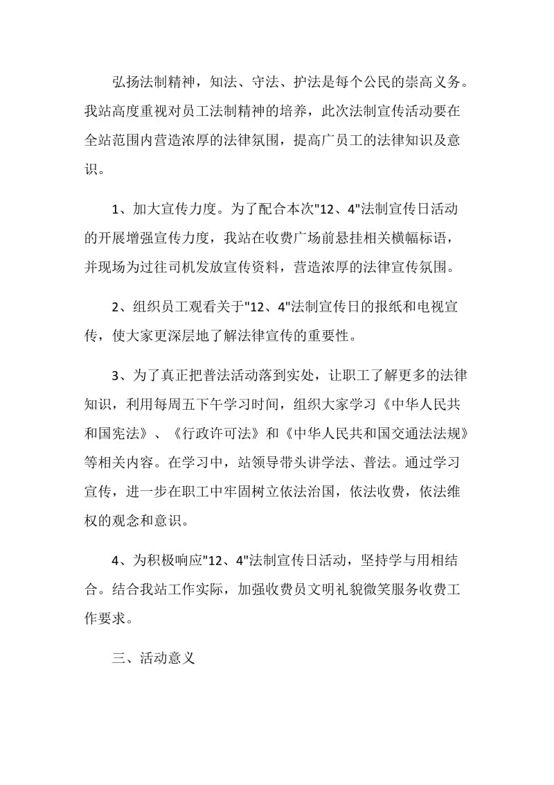 全国法制宣传日活动学习心得总结最新5篇.doc_第2页