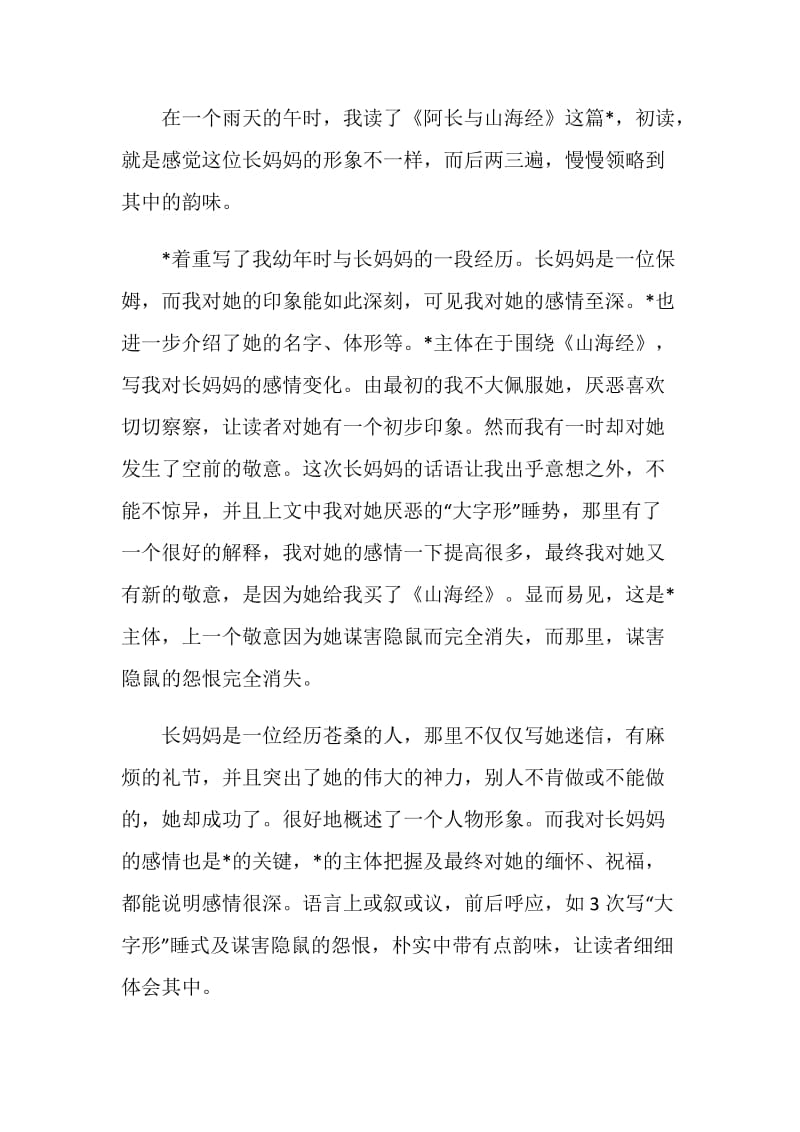 阿长与山海经读后感小学生范文.doc_第2页