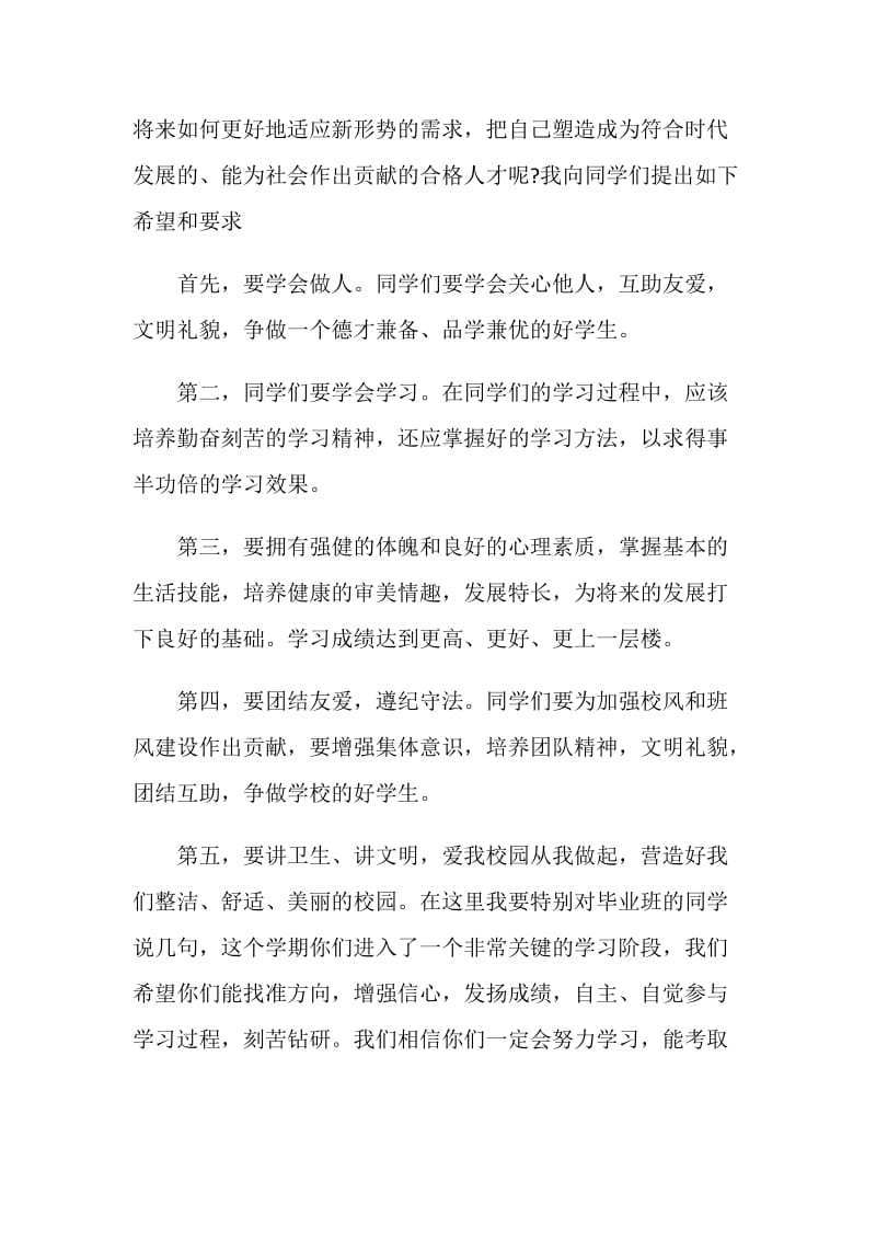 春季开学校长讲话稿.doc_第2页