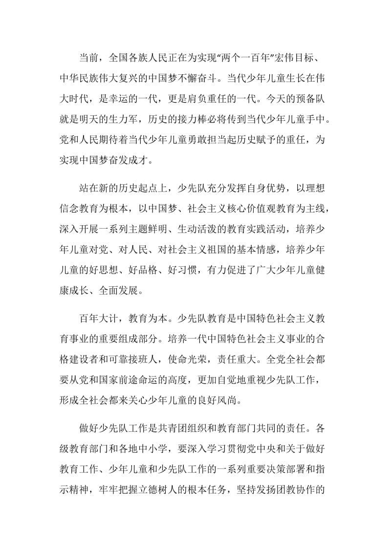 2020少先队建队日主题网络直播的观后感心得体会.doc_第2页