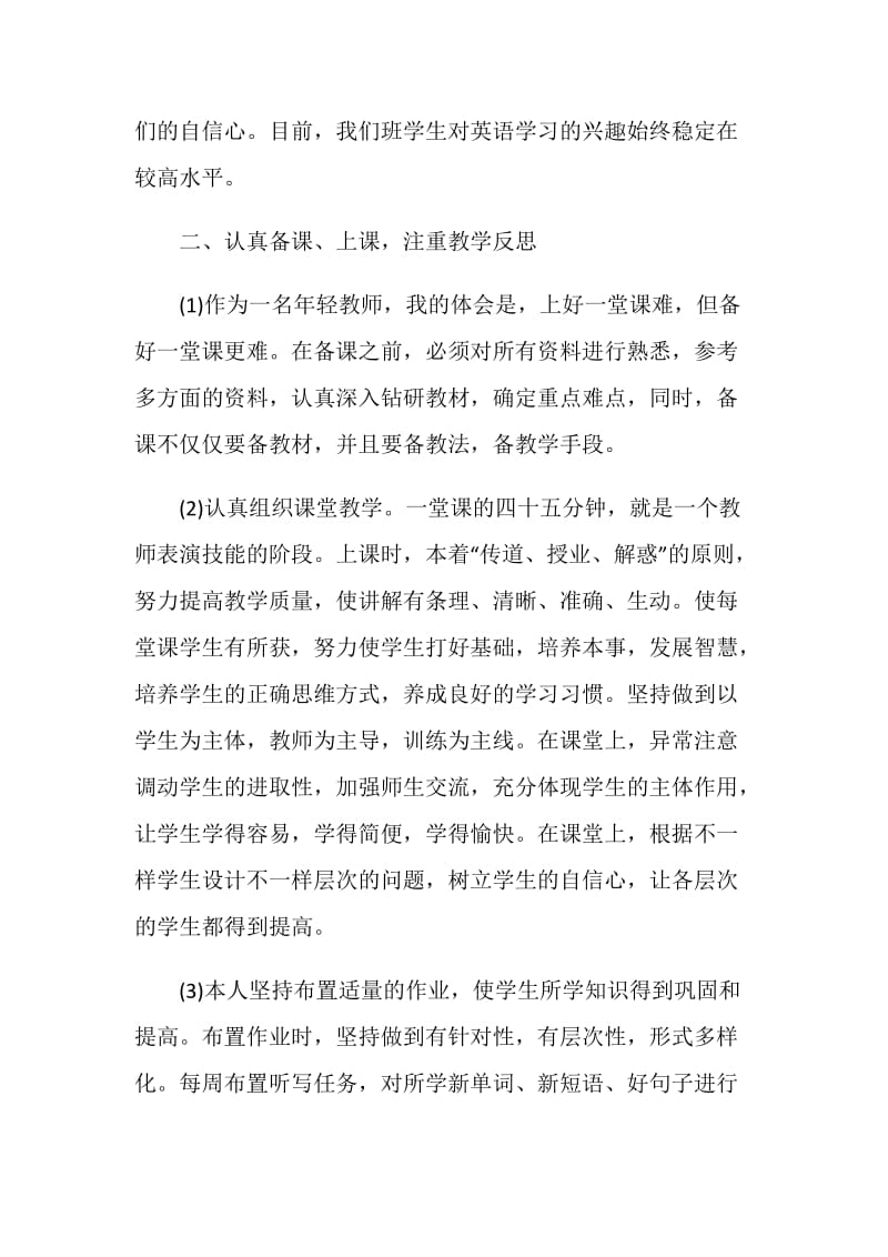 最新初中英语教学总结.doc_第2页