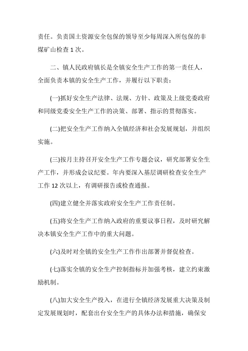 乡镇一岗双责责任书范文.doc_第2页