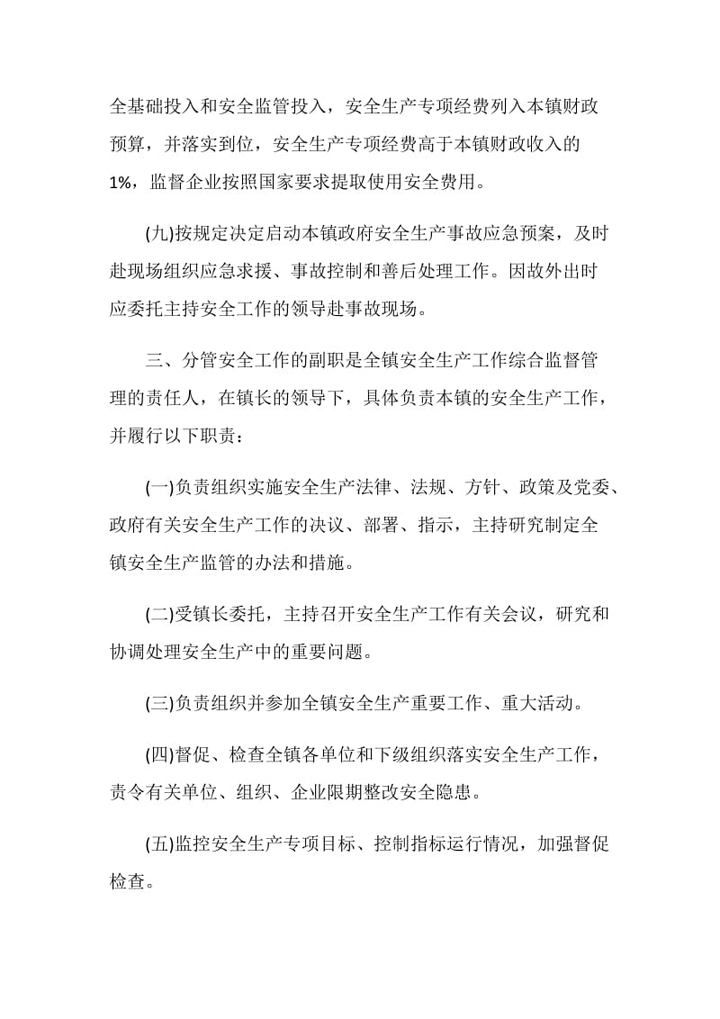 乡镇一岗双责责任书范文.doc_第3页