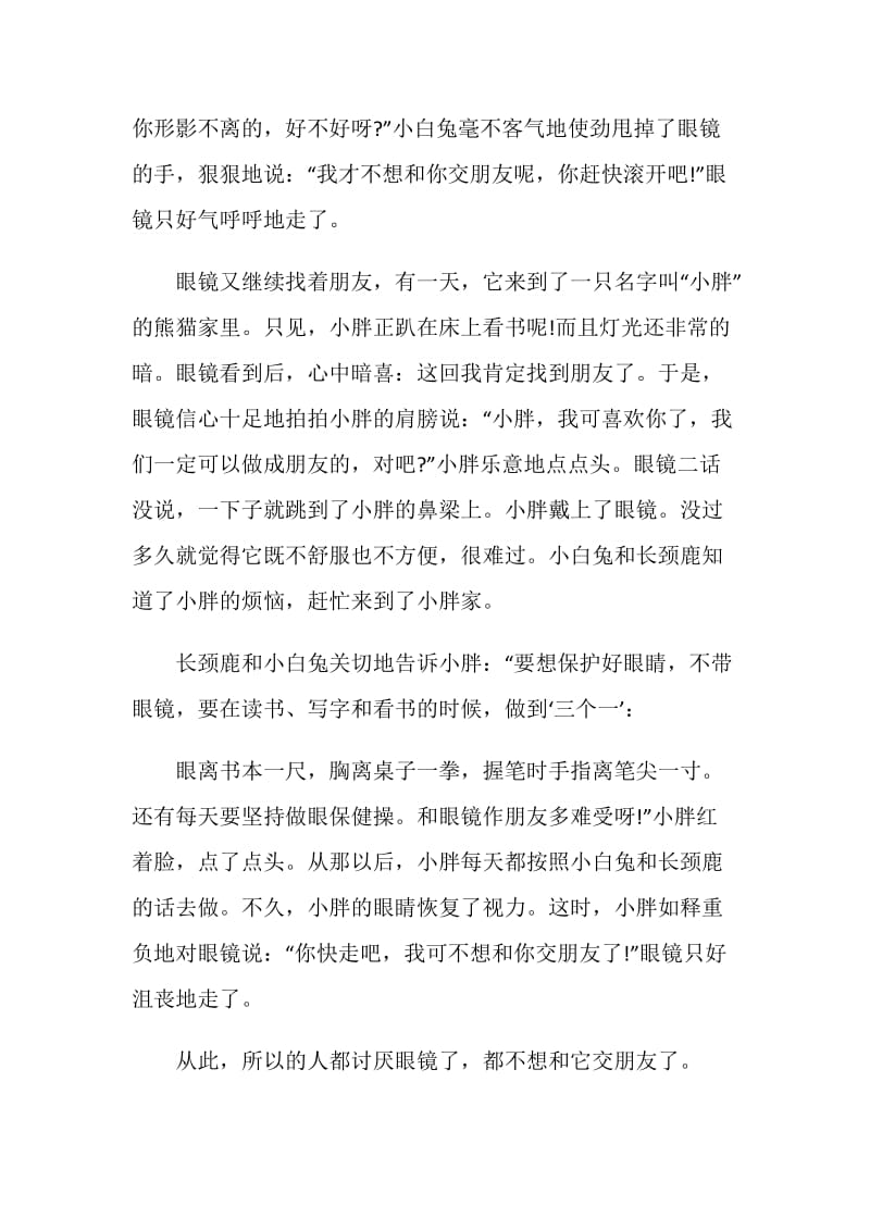 爱眼护眼光明未来近视防控专家直播2020观后感.doc_第2页