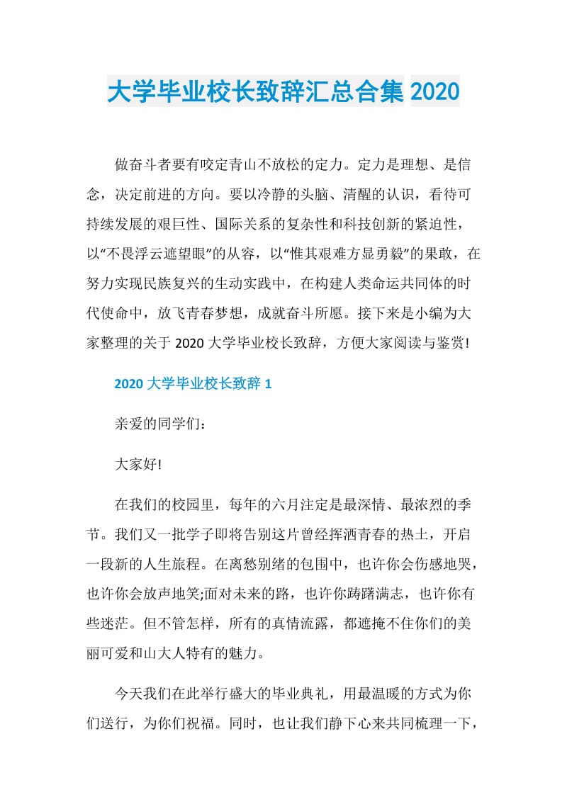 大学毕业校长致辞汇总合集2020.doc_第1页