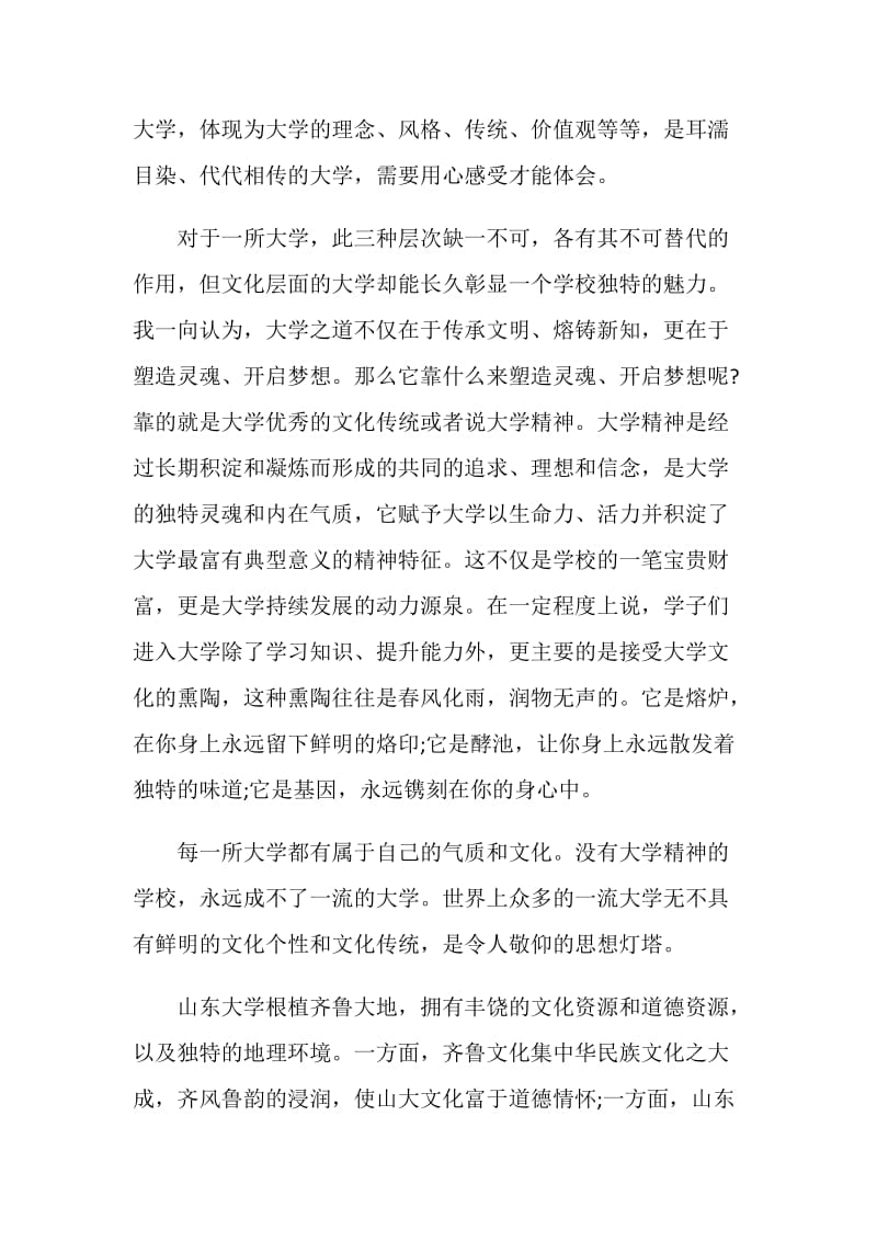 大学毕业校长致辞汇总合集2020.doc_第3页