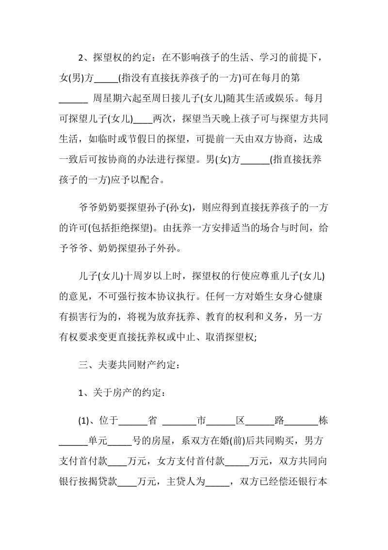 简单离婚协议书5篇.doc_第3页