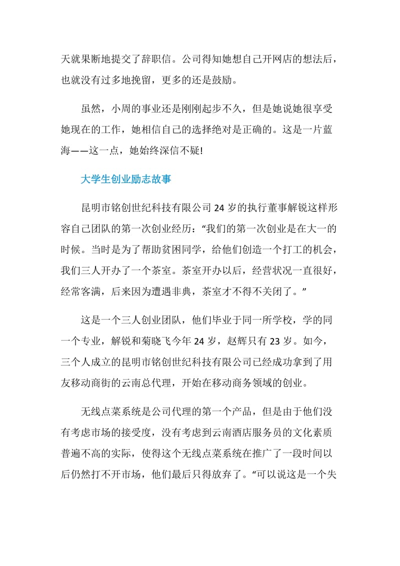 创业的励志故事分享.doc_第3页