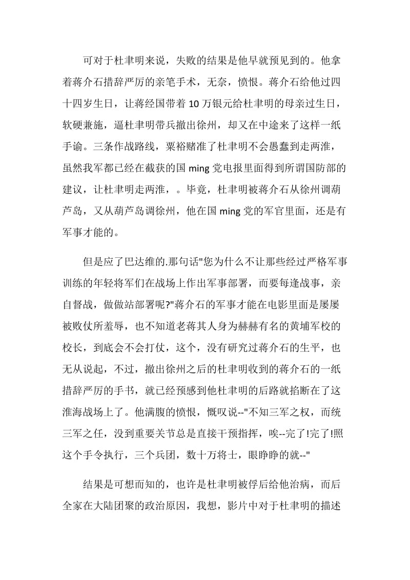 淮海战役观后感影评.doc_第2页