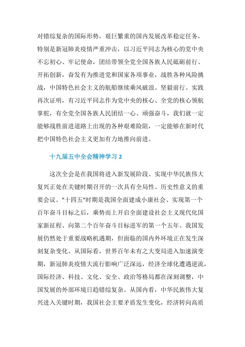 十九届五中全会精神学习.doc_第2页