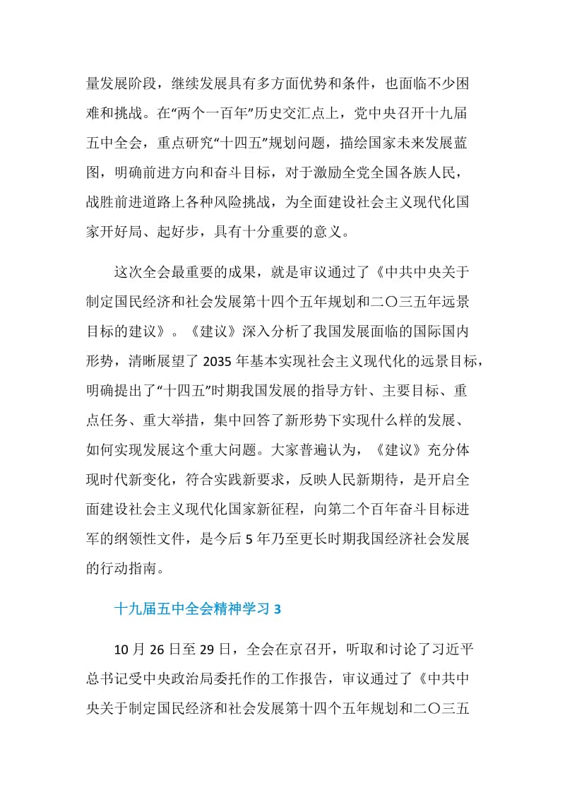 十九届五中全会精神学习.doc_第3页