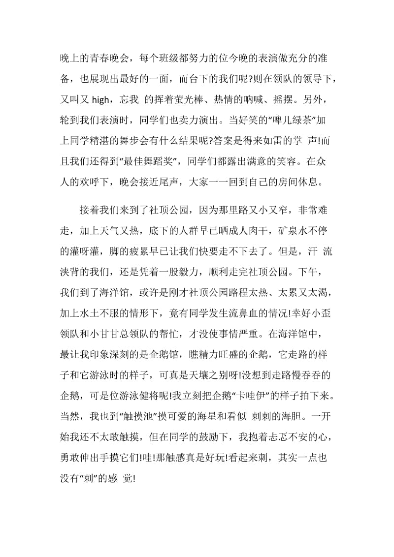 毕业旅游的心得总结.doc_第3页