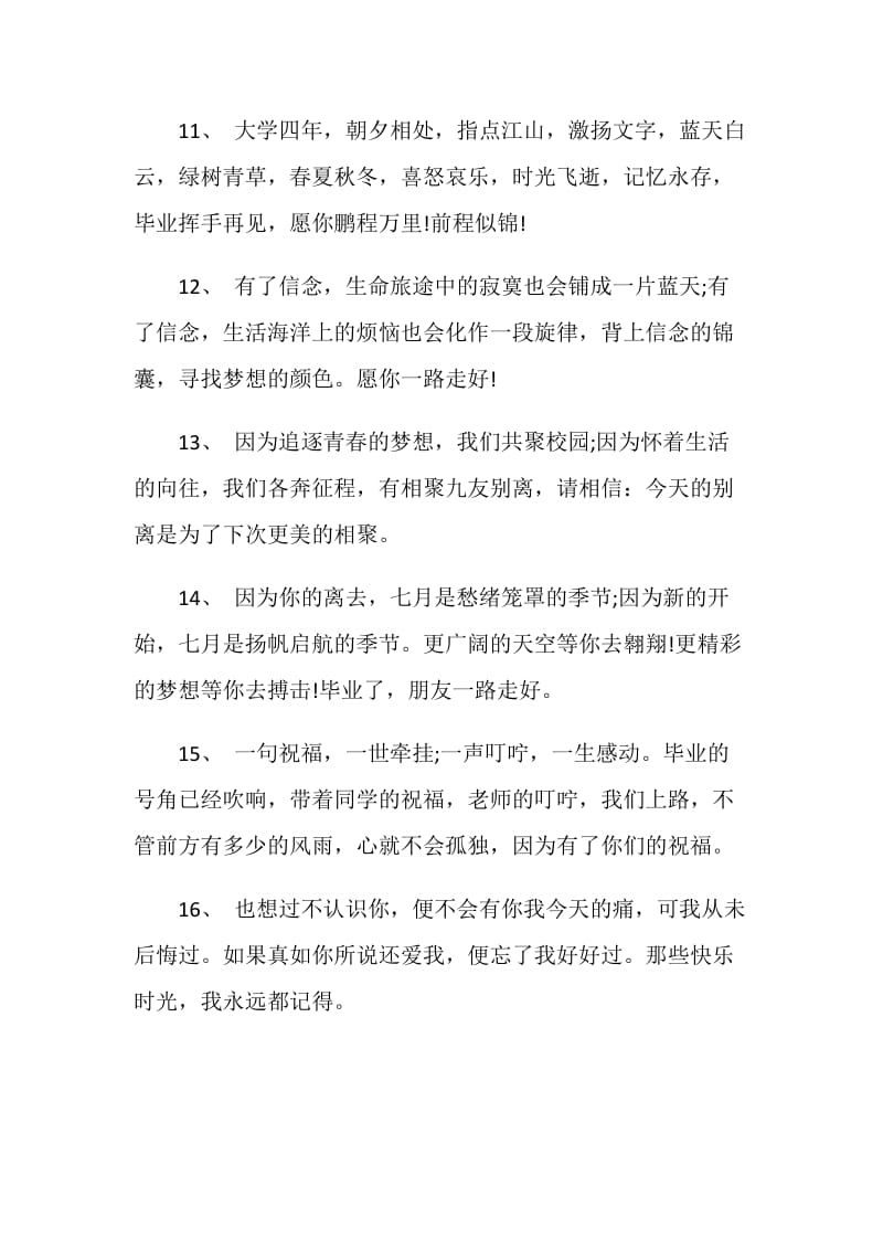 留给同学的毕业赠言80句最新2020.doc_第3页