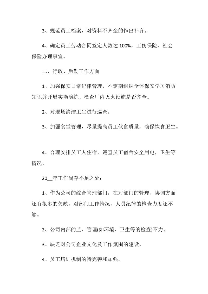 2020行政文员年度工作总结1200字左右.doc_第2页