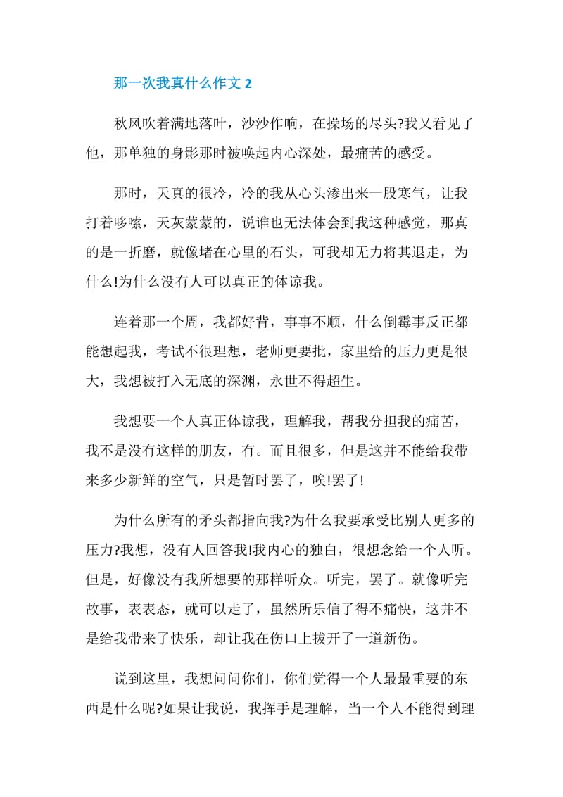 那一次我真什么初一600字作文.doc_第3页