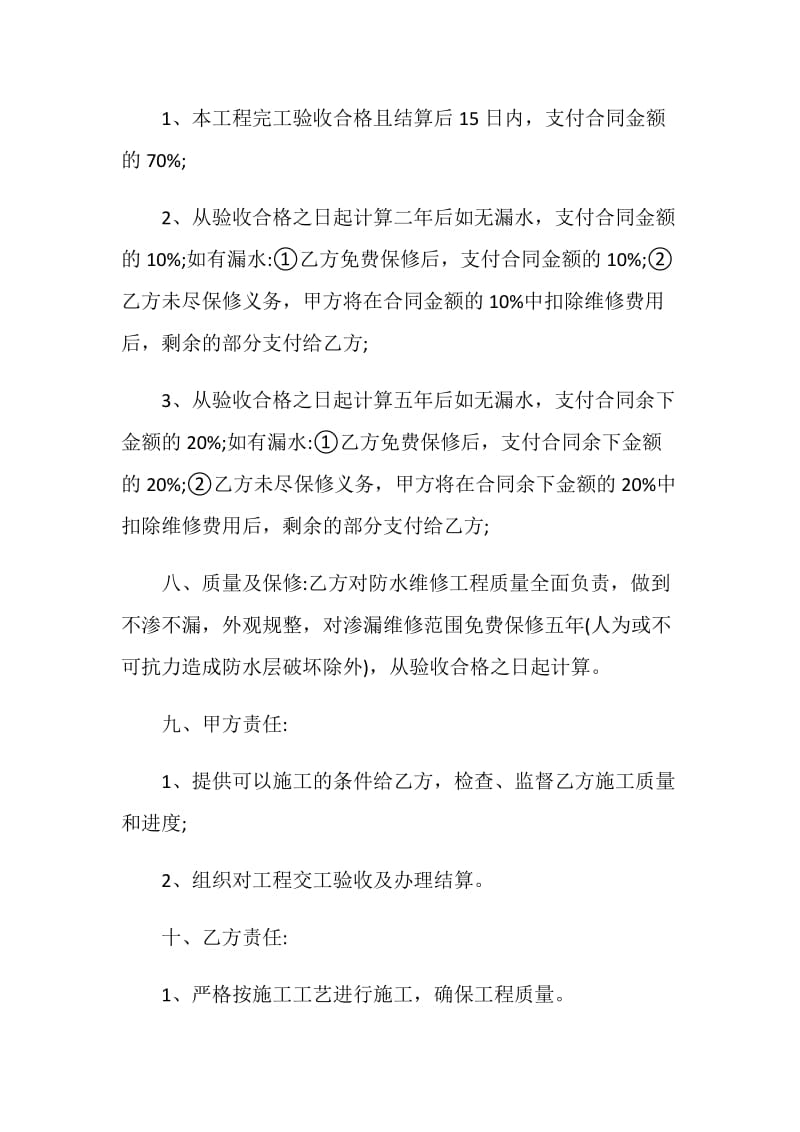 2020工程维修合同格式.doc_第3页