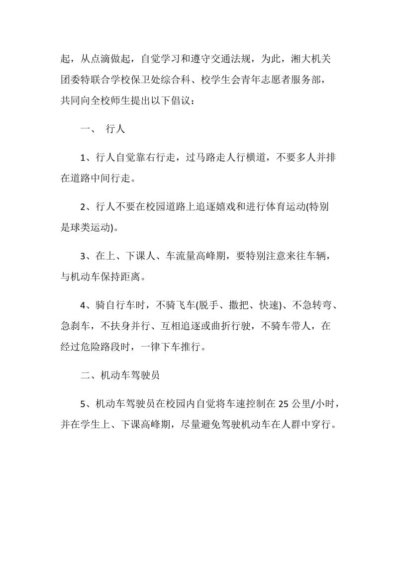 交通建议书例文最新.doc_第2页