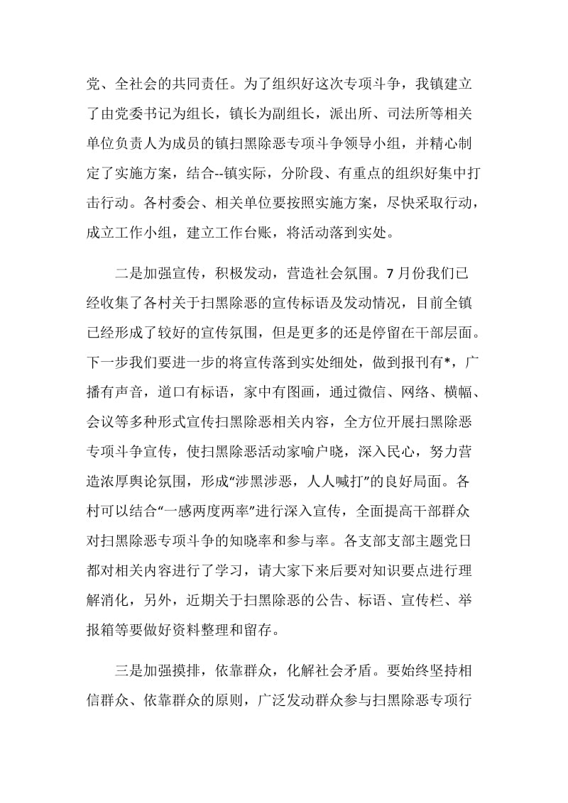 扫黑除恶动员会讲话稿.doc_第2页